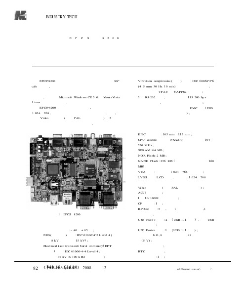 高清显示之EPCS-8200嵌入式工控机主板