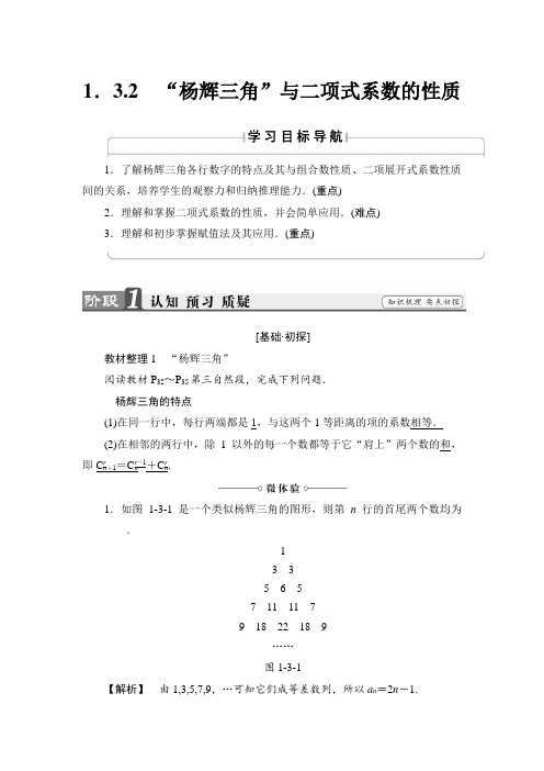 2017-2018学年高二数学人教A版选修2-3文档：第1章 1-3