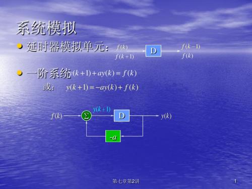 信号与系统7-2