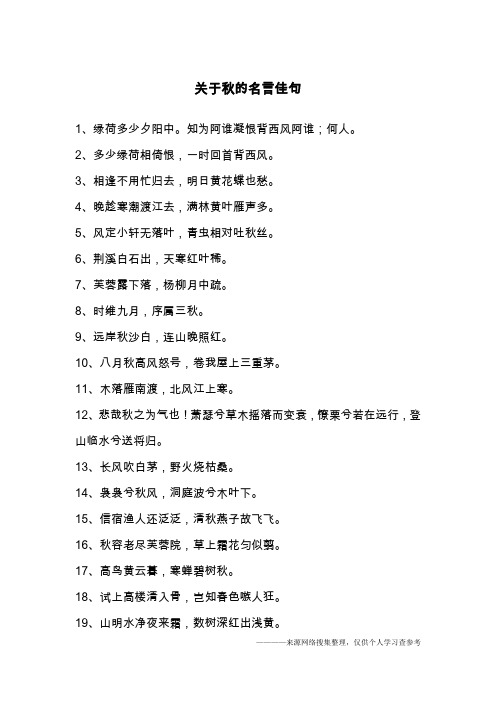 关于秋的名言佳句
