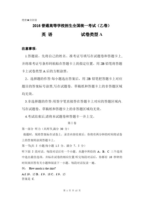 2016年高考全国卷英语试卷及答案(word版)(新课标I卷)