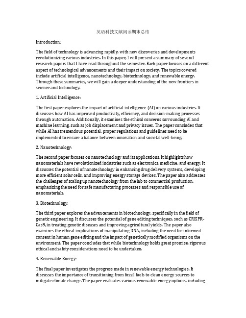 英语科技文献阅读期末总结