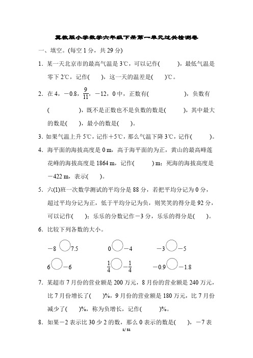 冀教版小学数学六年级下册单元过关检测试题及答案全册