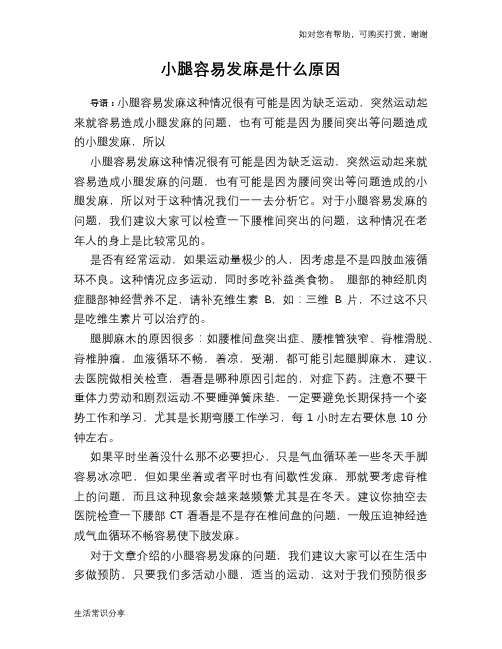 小腿容易发麻是什么原因