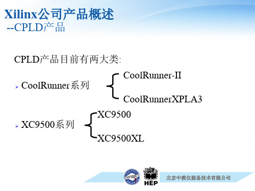 Xilinx_ISE使用教程__1