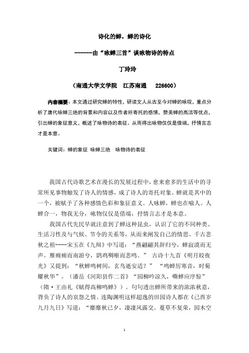 诗化的蝉,蝉的诗化3