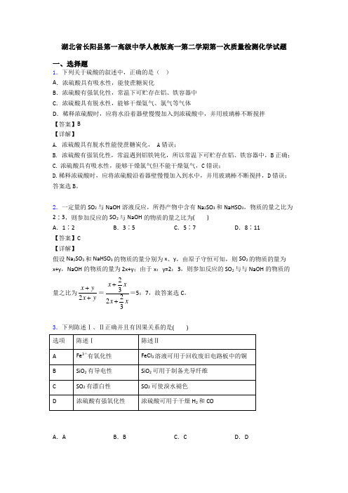 湖北省长阳县第一高级中学人教版高一第二学期第一次质量检测化学试题