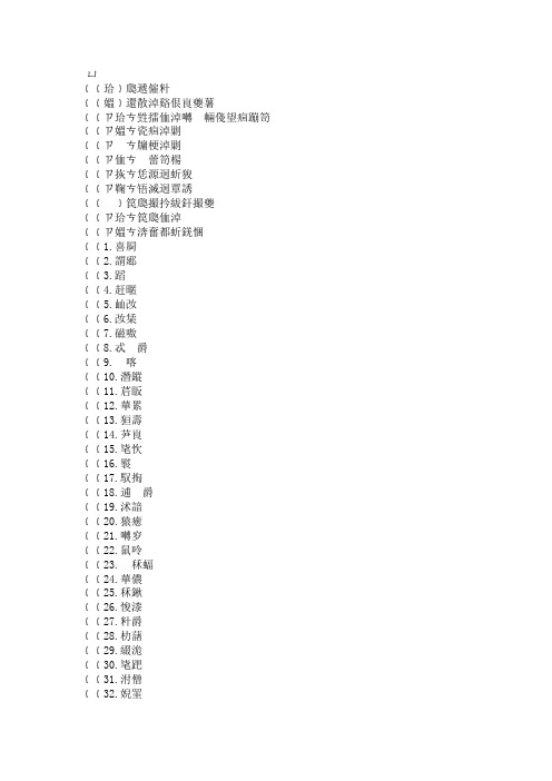 2020年执业医师考试大纲：中医助理医师实践技能大纲