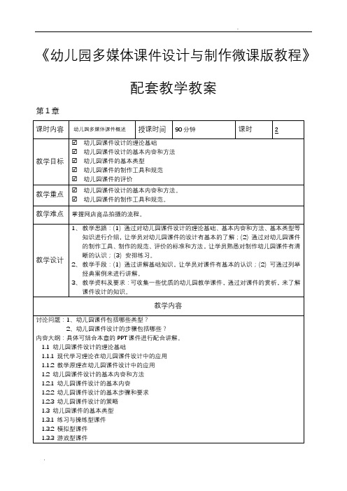 《幼儿园多媒体课件设计与制作》教学教案