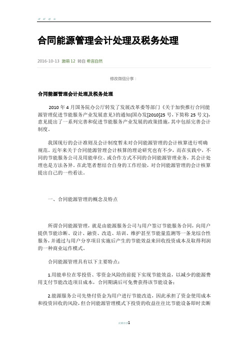 合同能源管理会计处理及税务处理