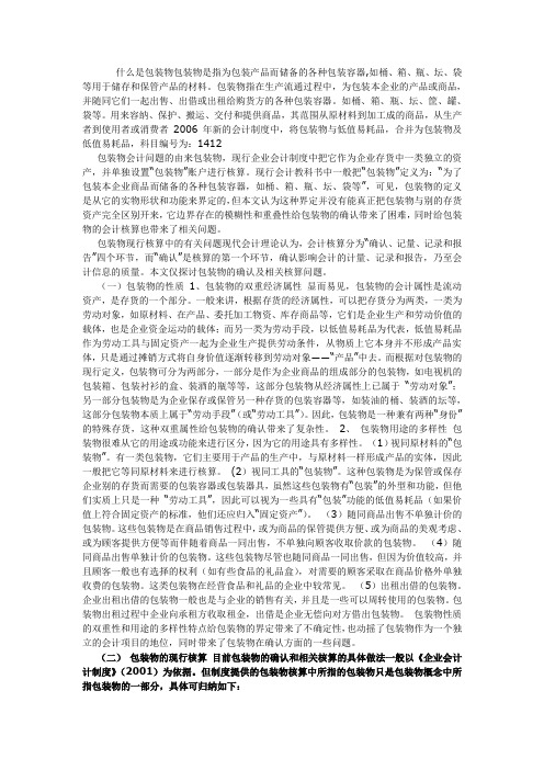 什么是包装物包装物是指为包装产品而储备的各种包装容器