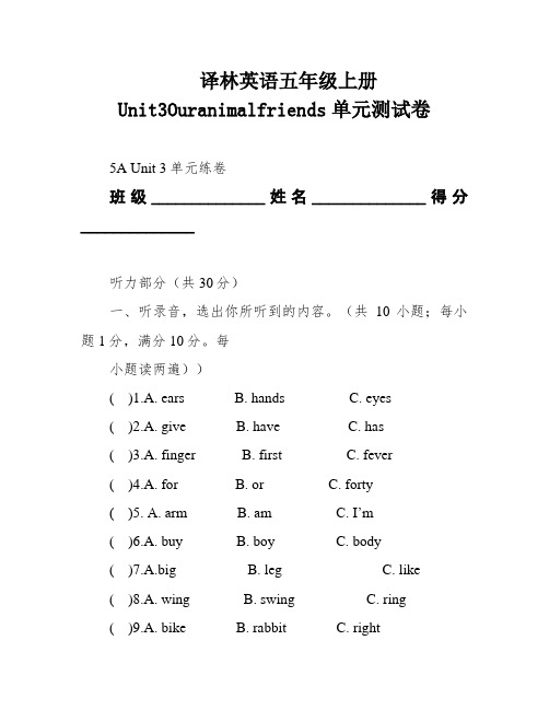 译林英语五年级上册Unit3Ouranimalfriends单元测试卷