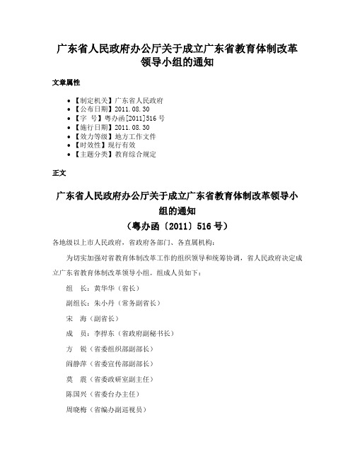 广东省人民政府办公厅关于成立广东省教育体制改革领导小组的通知