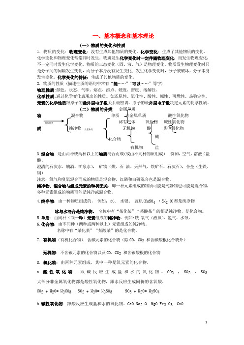 九年级化学复习基本概念和基本理论