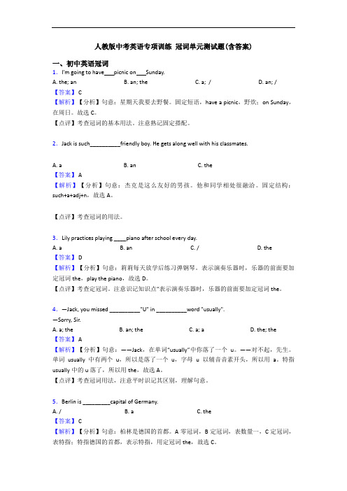 人教版中考英语专项训练 冠词单元测试题(含答案)