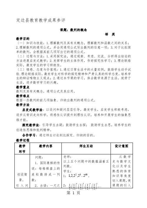 北师大版高二数学上册必修五1.1数列的概念教学设计