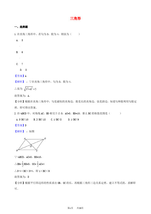 中考数学专题复习卷：三角形(含解析)