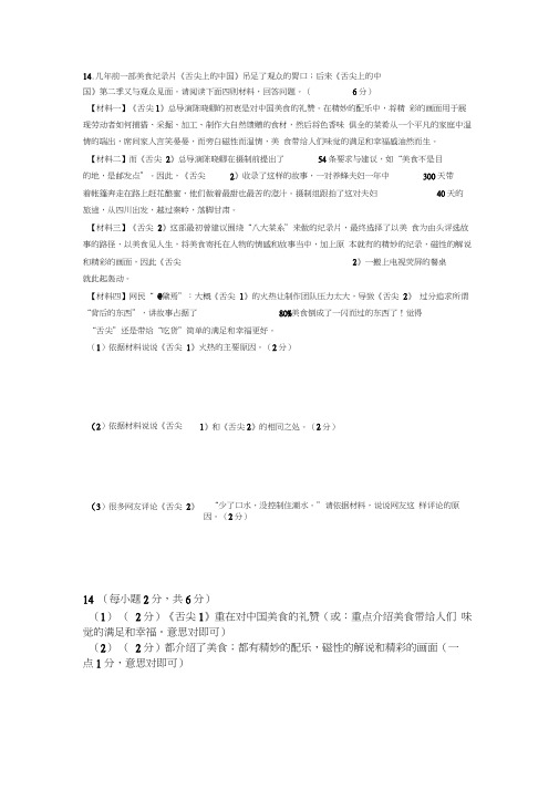 《关于舌尖上的中国》非连续文本阅读练习及答案