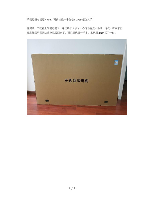 乐视超级电视超4-X55-两倍性能一半价格!2799超值入手!