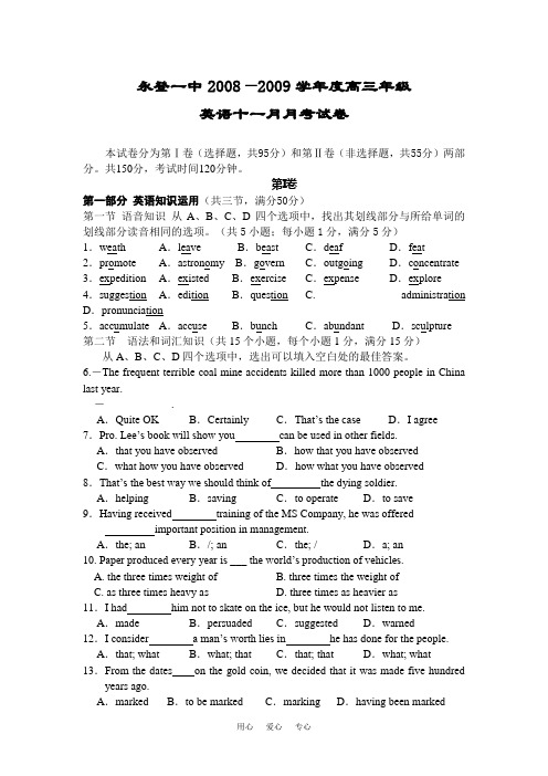 甘肃省永登一中2008—2009学年度高三英语十一月月考试卷