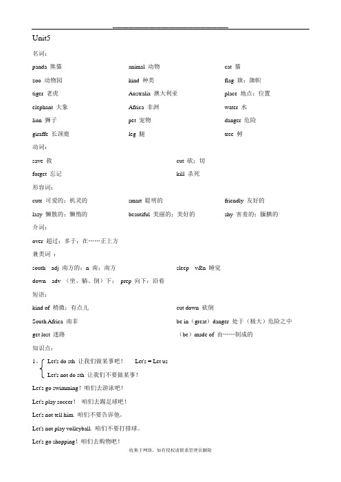 最新人教版七年级下册英语Unit5知识点