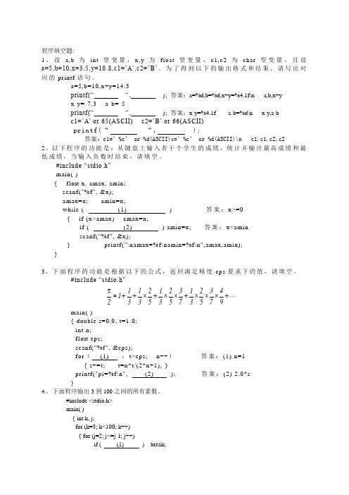 C语言考试程序填空题