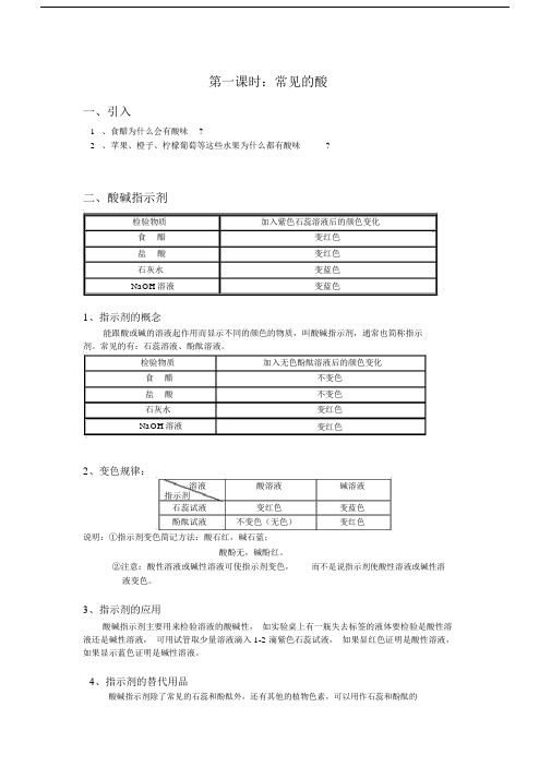 九年级化学酸碱中和反应知识点总结及习题.docx