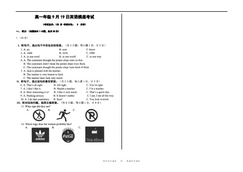 高一年级9月19日英语摸底考试