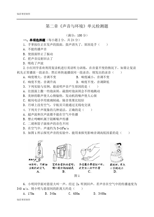 粤教沪科版物理八年级上册试题第二章《声音与环境》单元检测题