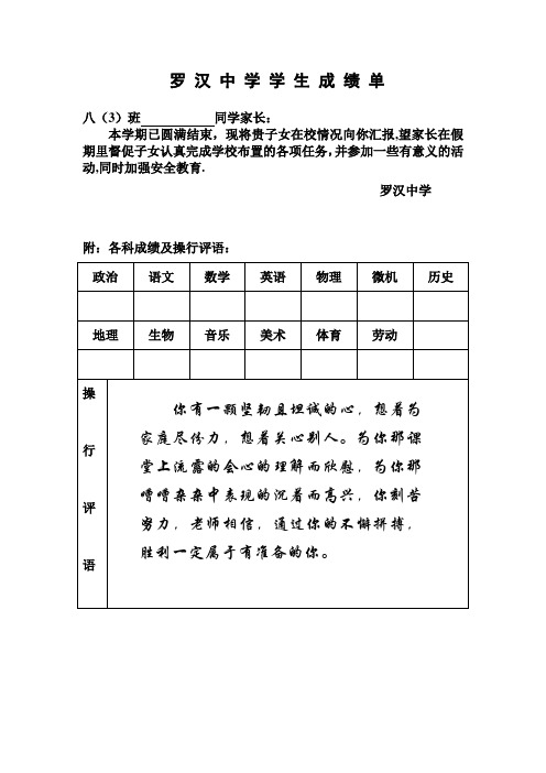 初中学生成绩报告单模板-(1)