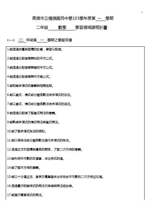 县94学年度上学期区国民中学Q学年R领域教学活动计画表