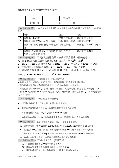 十年天津化学高考-实验化学