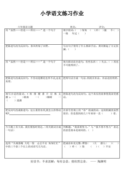 小学语文精作细练习题I (4)