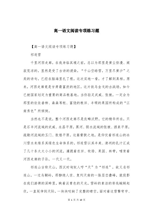 高一语文阅读专项练习题