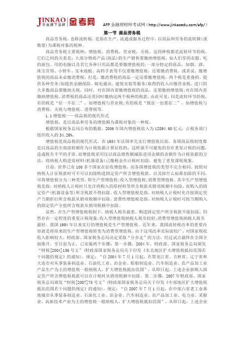 AFP考试个人税务与遗产筹划第一章节知识点 劳务税