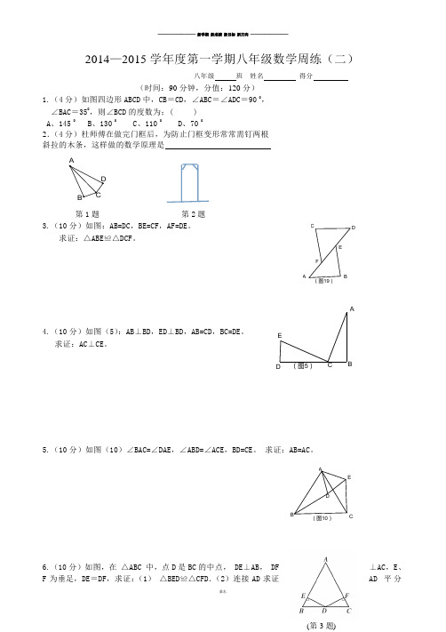 苏科版八年级数学上册-数学周练(二)(无答案).docx