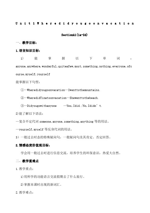 新版新目标英语八年级上册全册教案