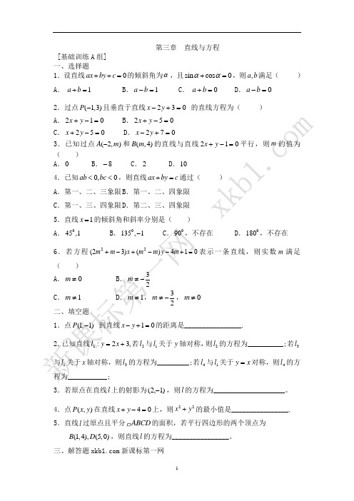 高中数学必修2第三章练习题及答案ABC卷