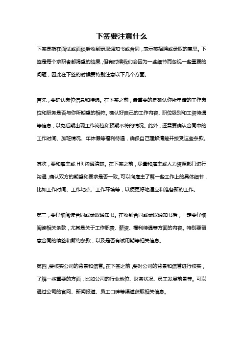 下签要注意什么