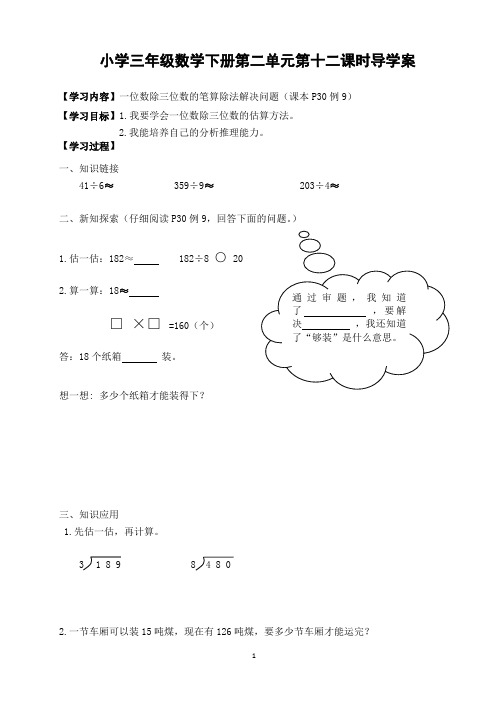 一位数除三位数的笔算除法解决问题教学设计