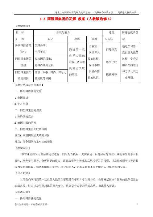 (新)高中历史1_3同盟国集团的瓦解教案新人教版选修31