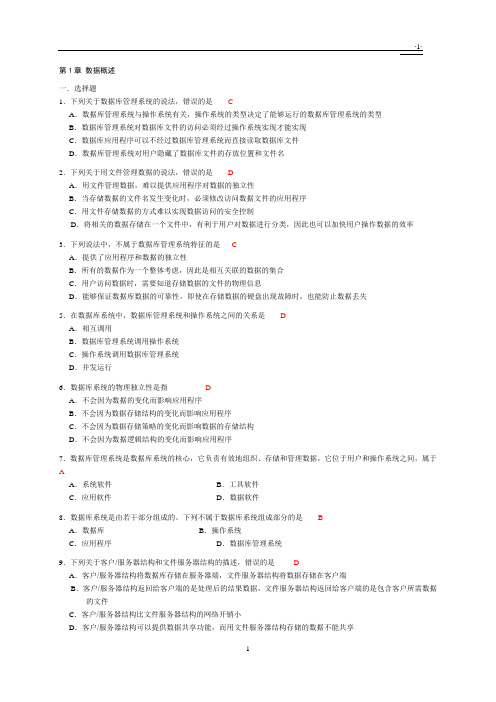 数据库原理及应用(第2版)习题参考答案.