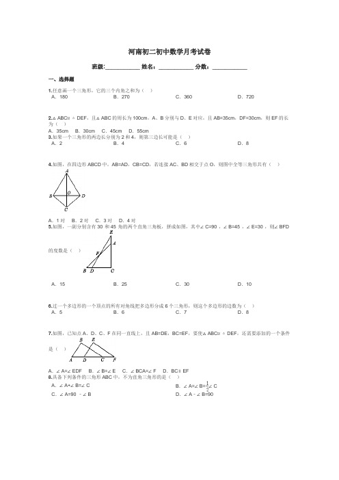 河南初二初中数学月考试卷带答案解析
