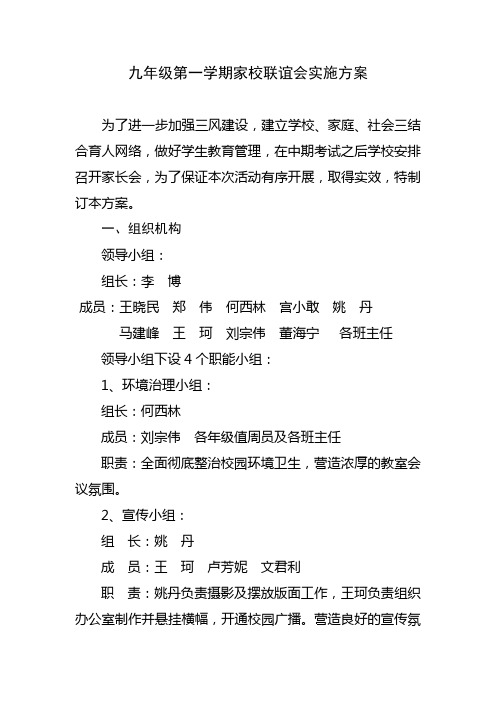 2018九年级第一学期家长会方案