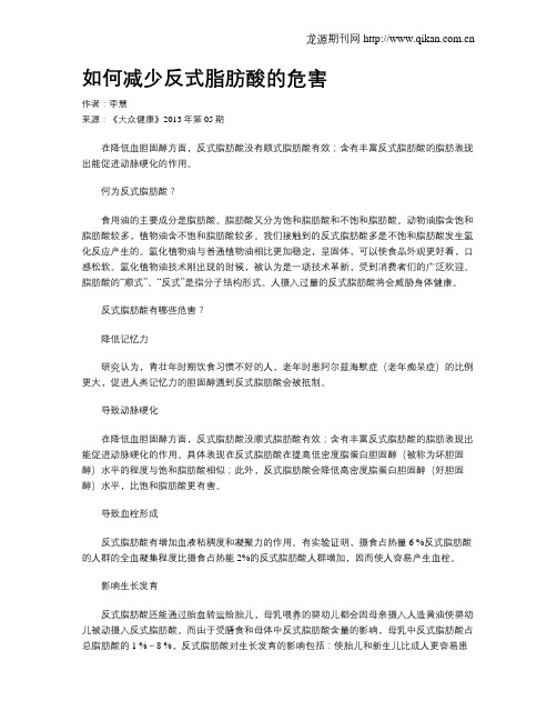 如何减少反式脂肪酸的危害
