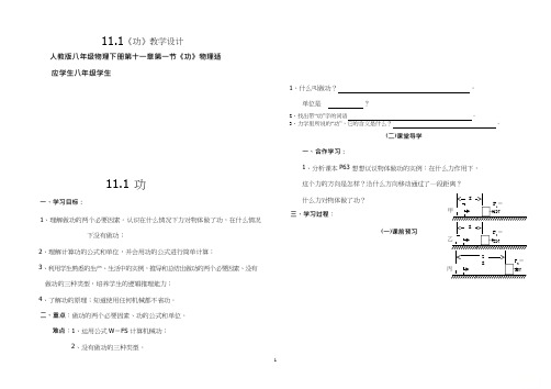 人教版初中物理《功和机械能(1)》优质课教案、教学设计