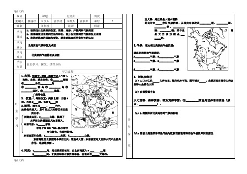 最新北美洲导学案