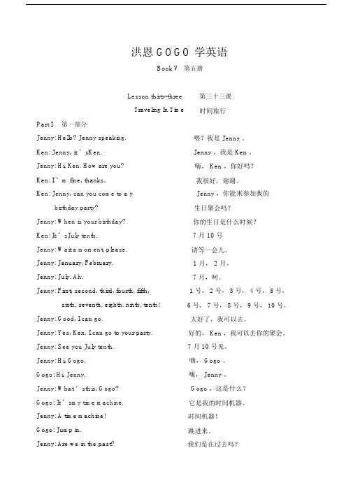 洪恩GOGO学英语第五册.doc