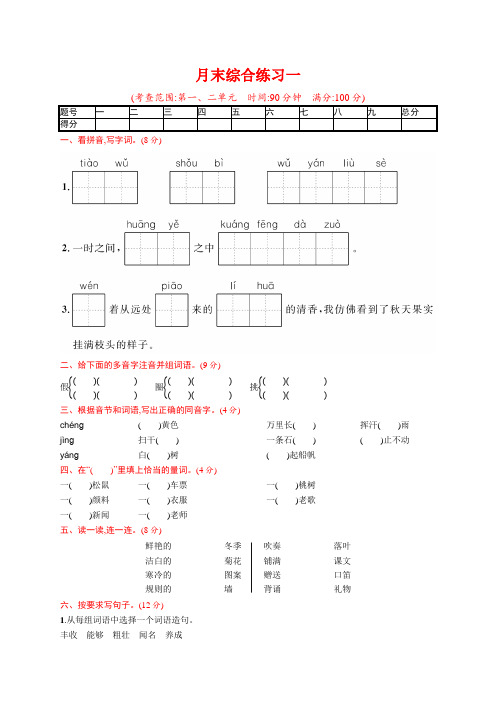 部编版语文小学三年级上册月末综合练习试题(共2套含答案)