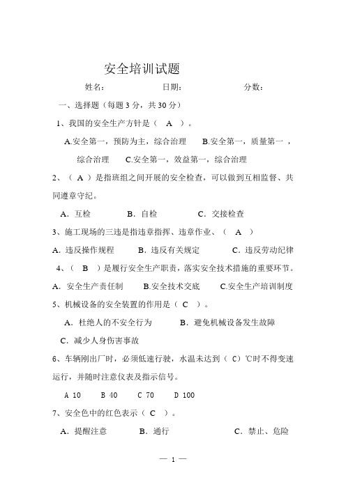 司机安全培训试题